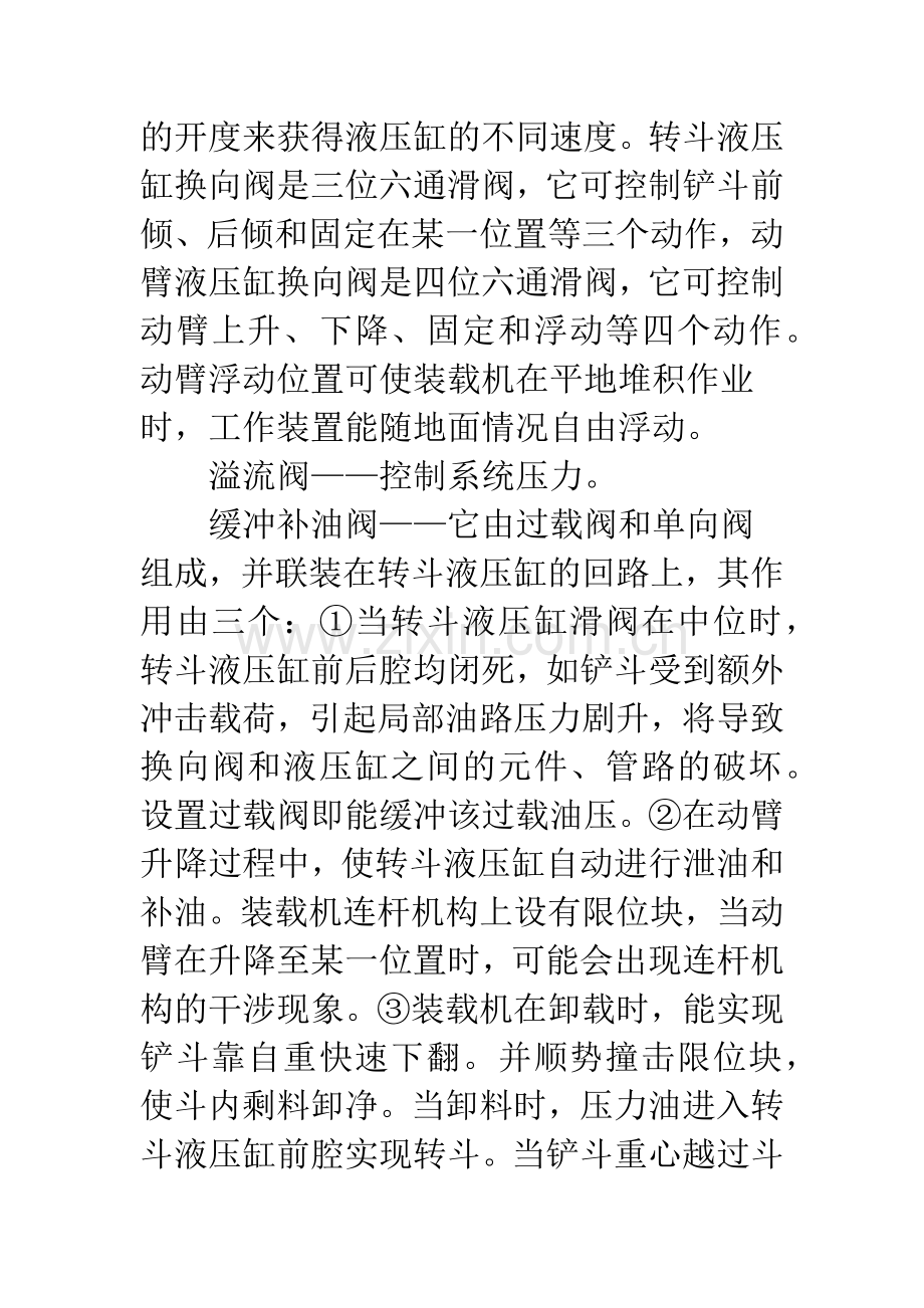 装载机液压系统.docx_第3页