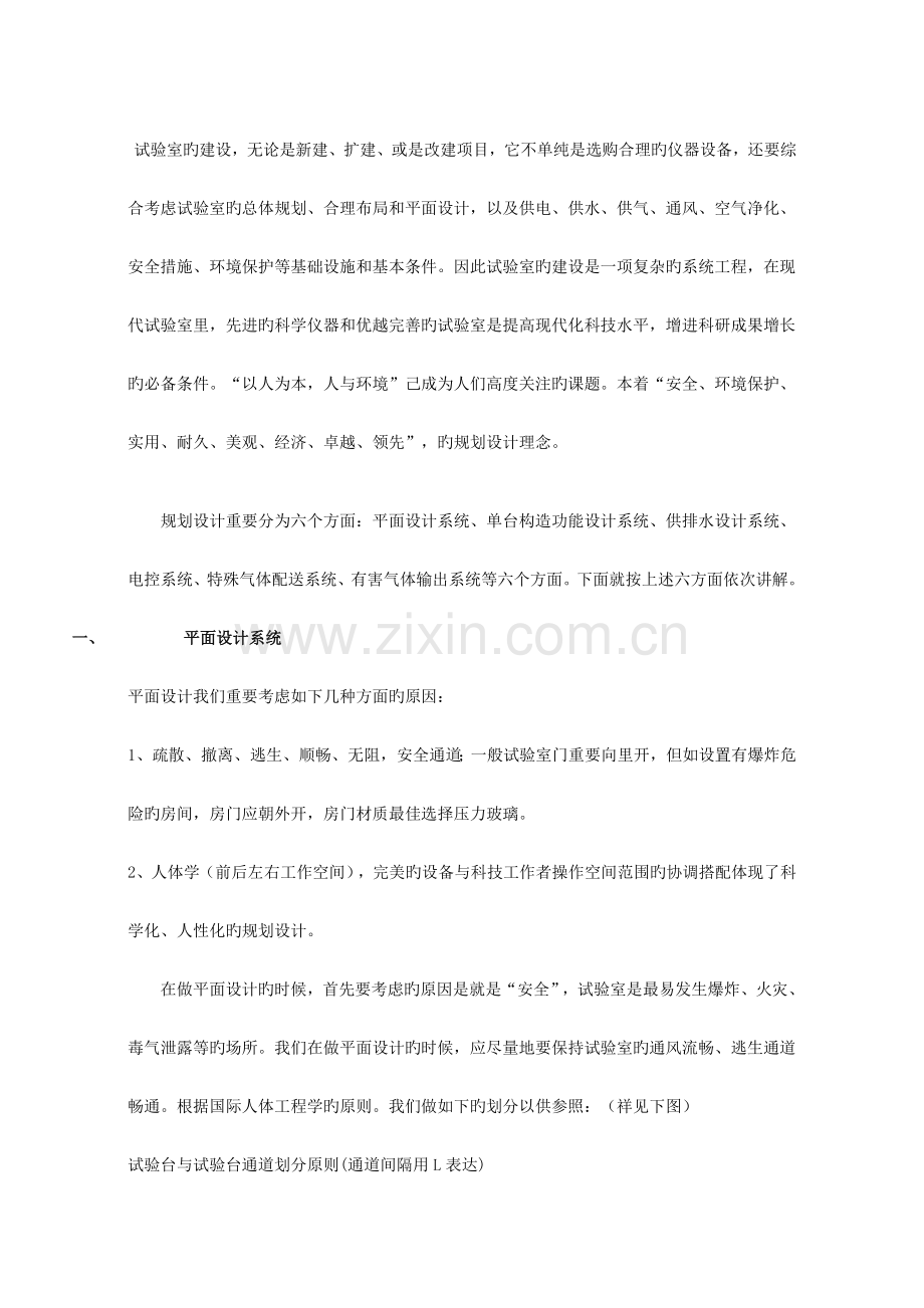 实验室的规划设计方案.docx_第1页