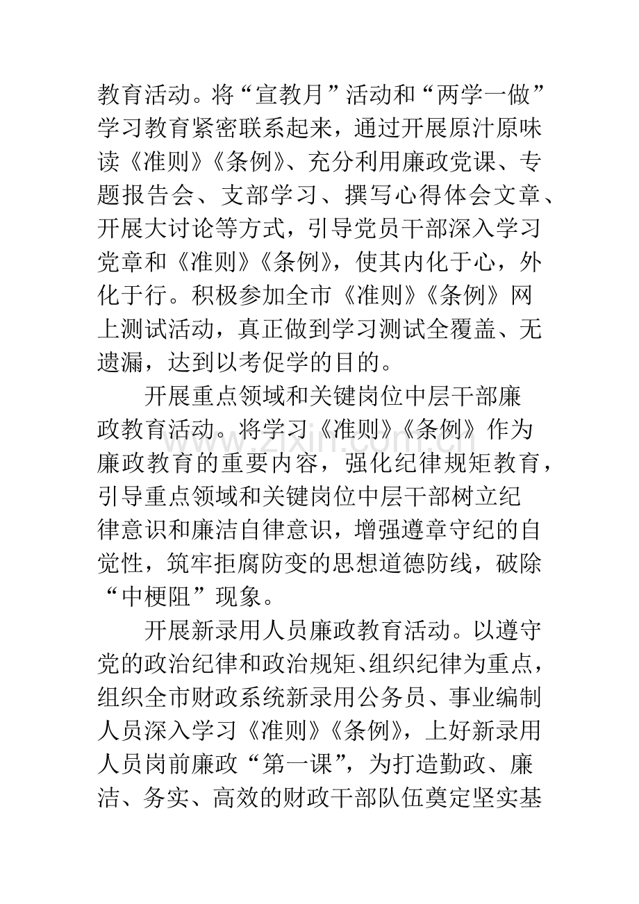 财政局第十七个党风廉政建设宣传教育月方案.docx_第2页