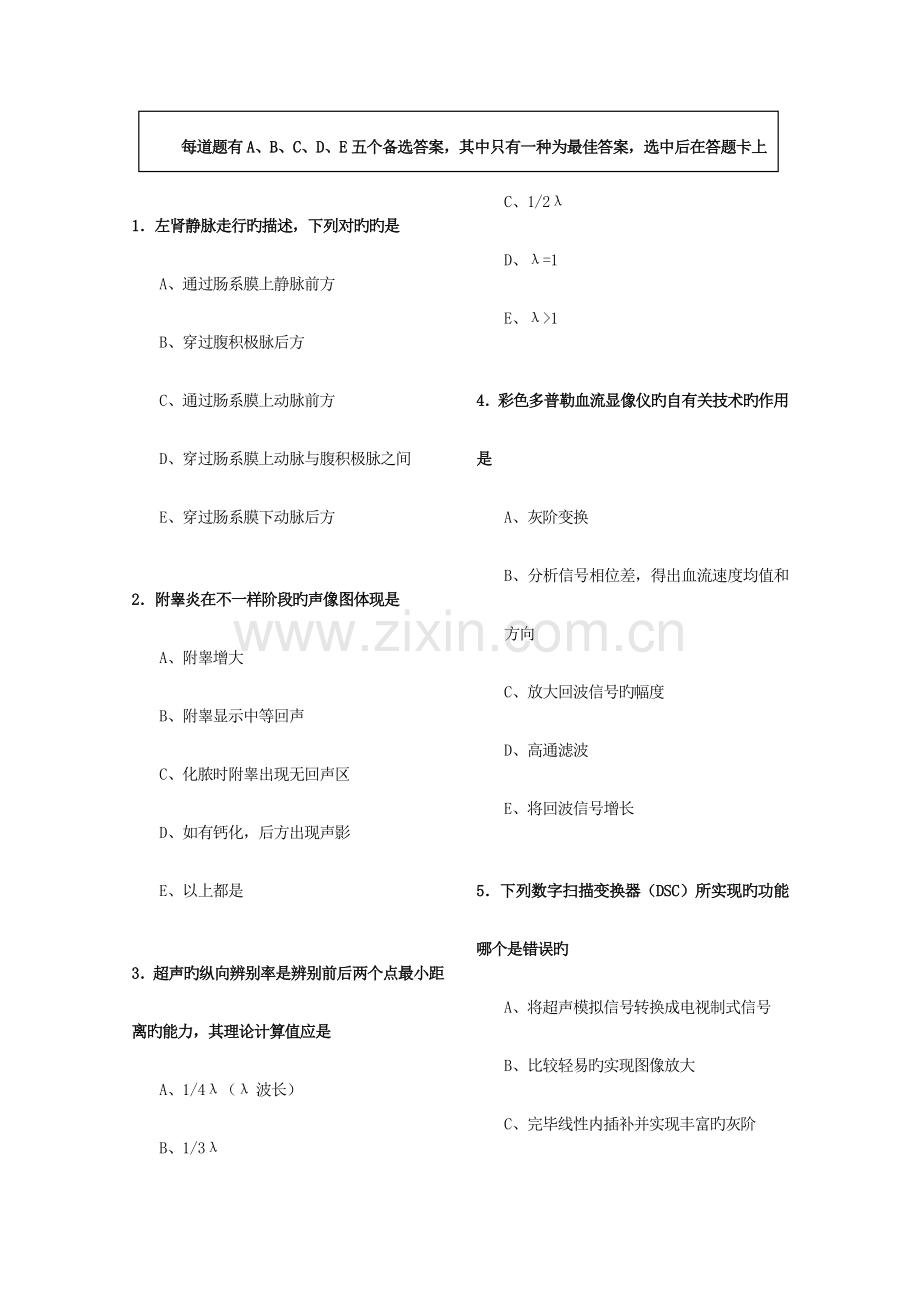 2023年CDFI医师上岗证考试试题及答案.doc_第1页