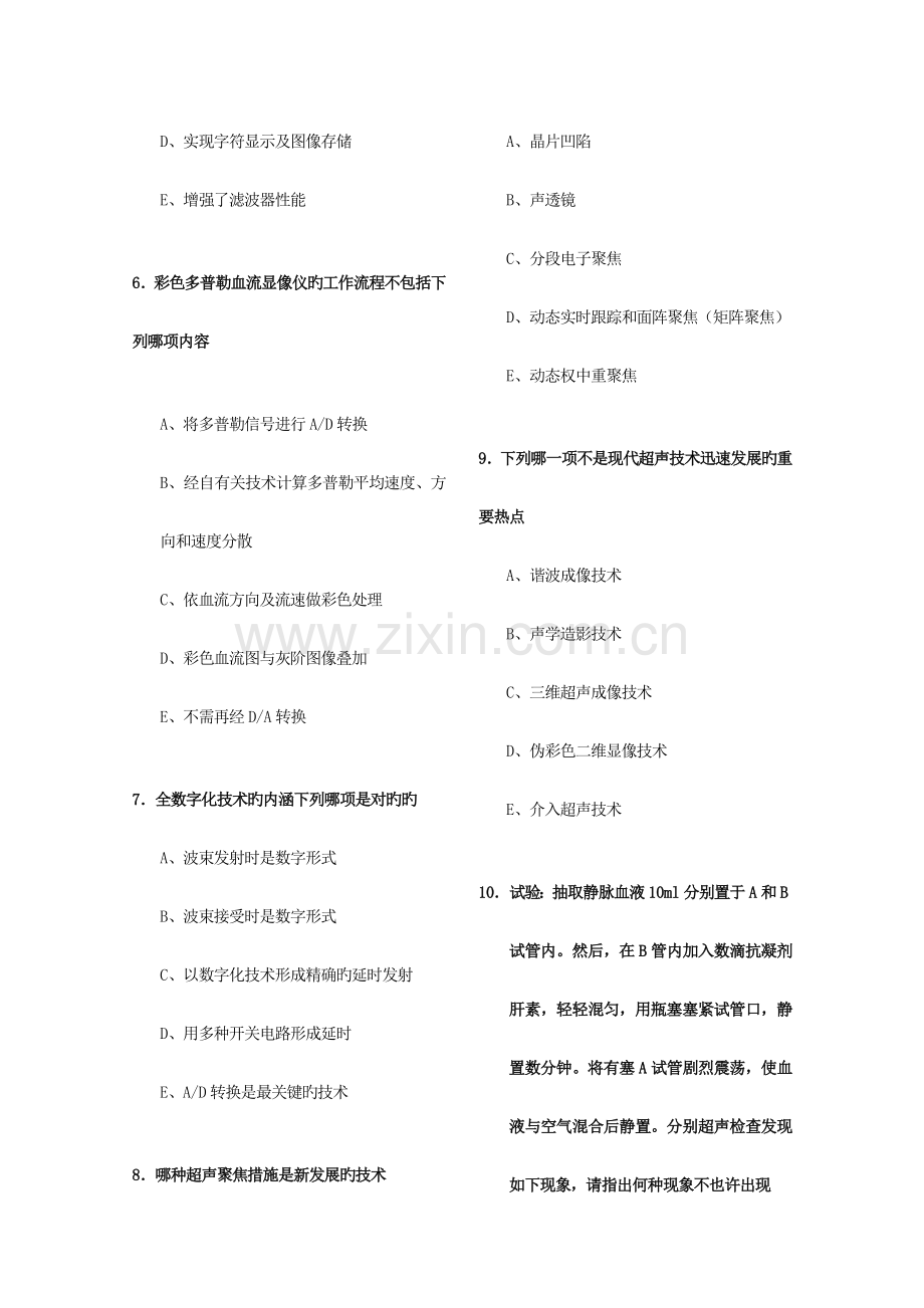 2023年CDFI医师上岗证考试试题及答案.doc_第2页