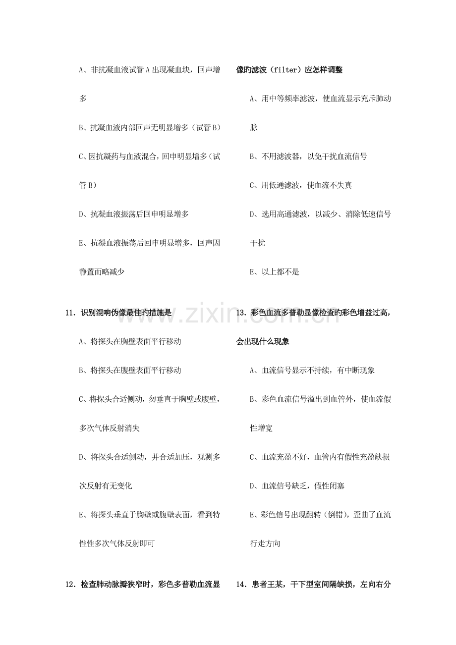 2023年CDFI医师上岗证考试试题及答案.doc_第3页