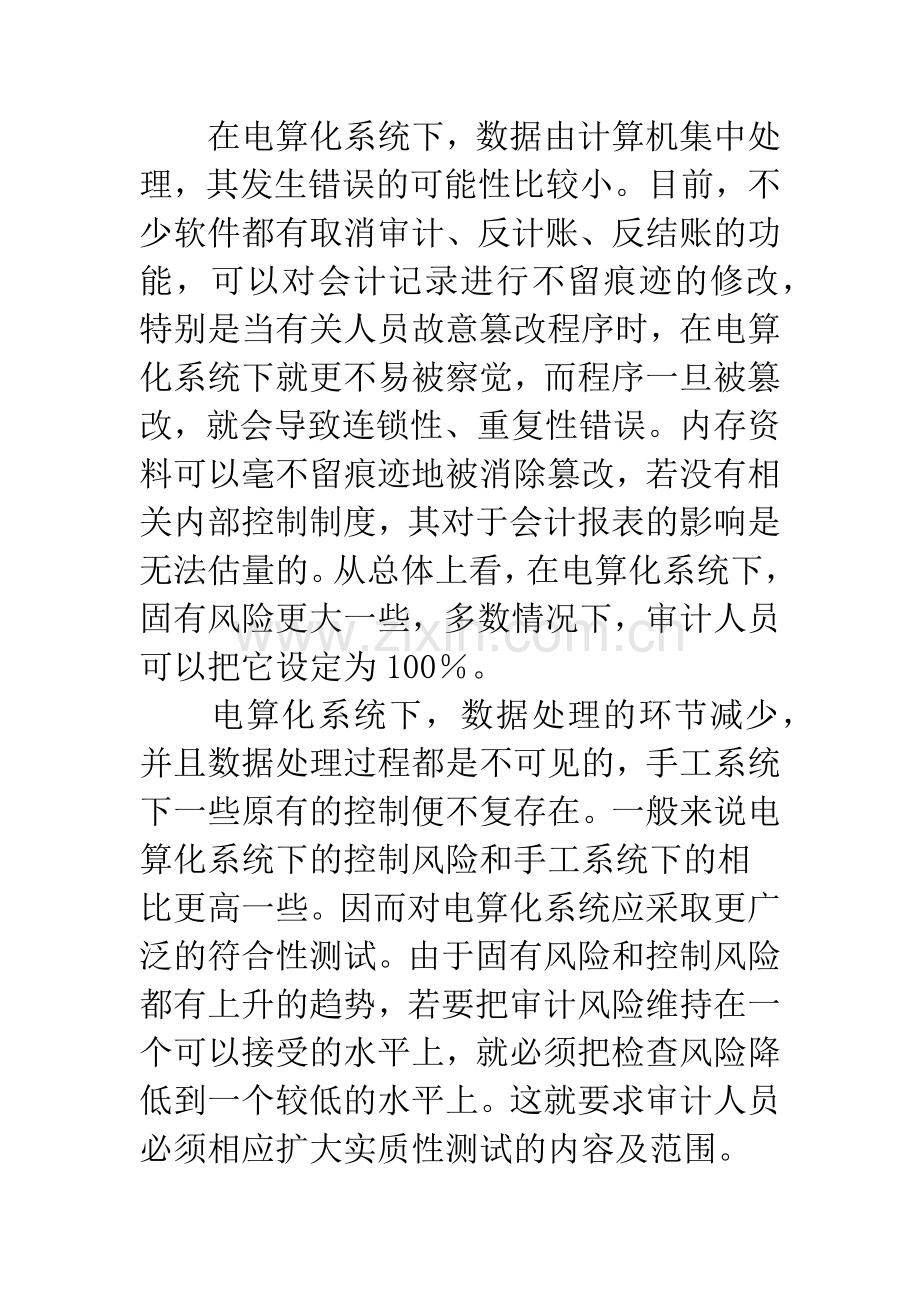 会计电算化对审计的影响及审计对策.docx_第3页