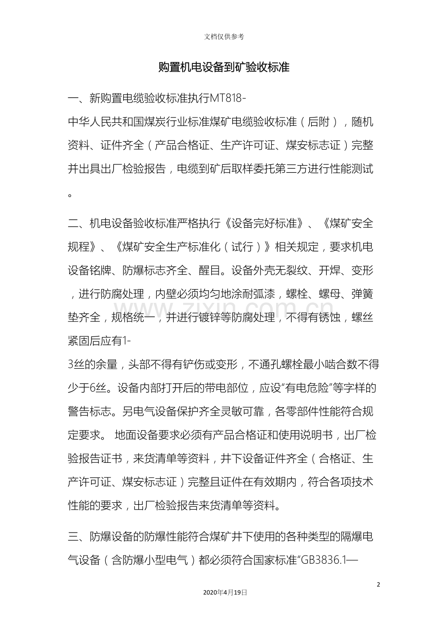 矿用设备验收标准.docx_第2页