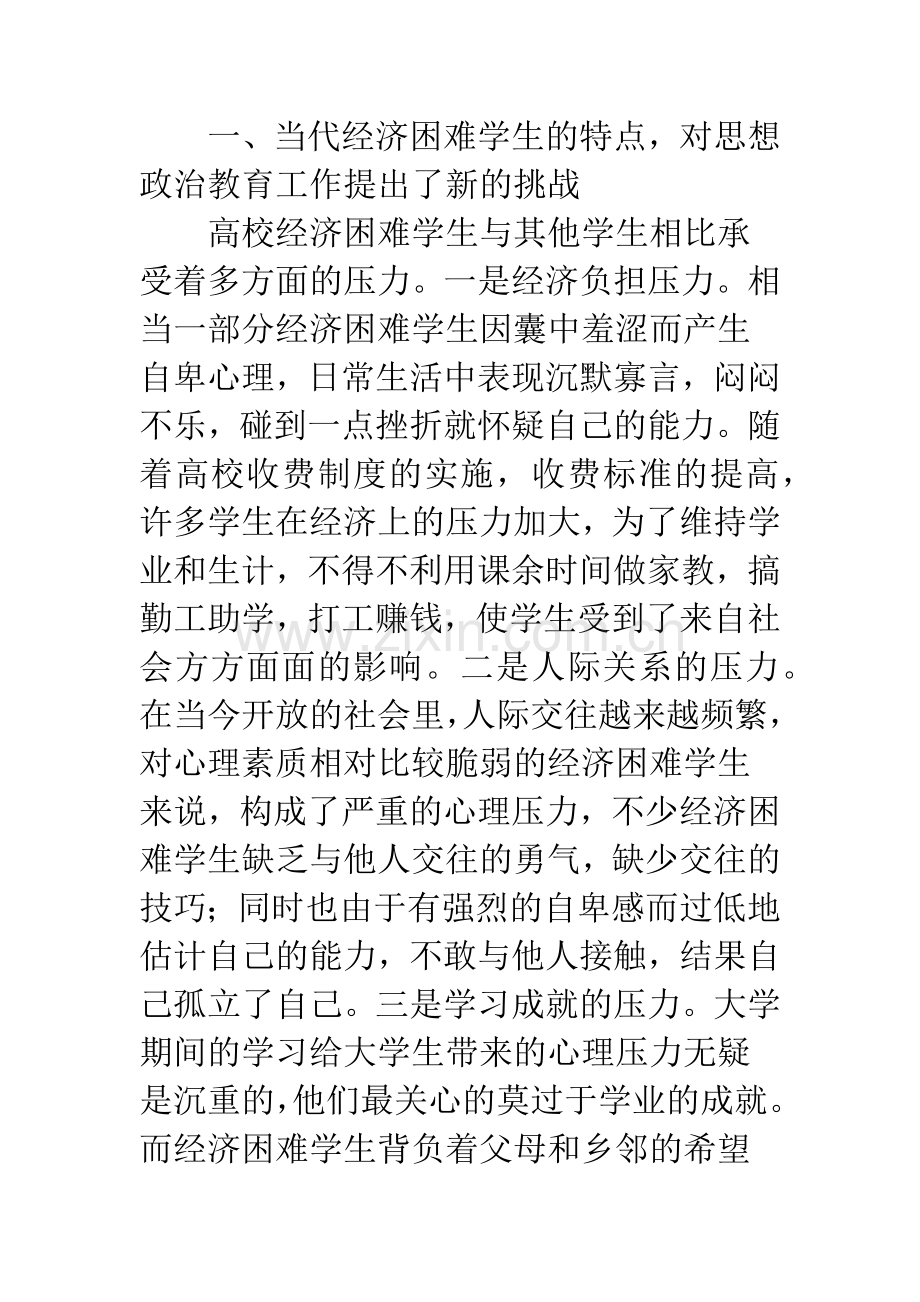 关于大学生思想政治教育的思考.docx_第2页