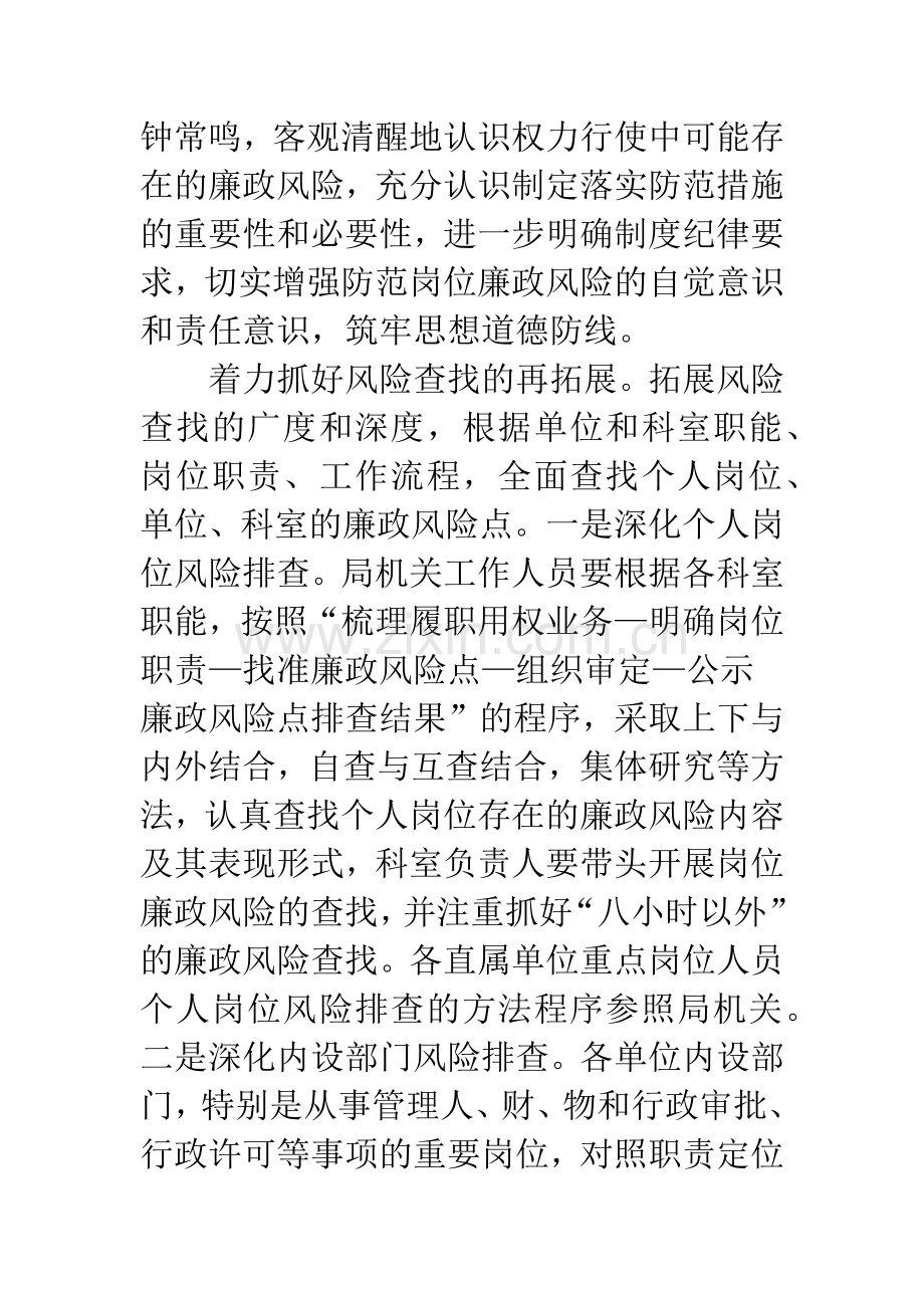 民政局廉政风险防控机制建设意见.docx_第2页