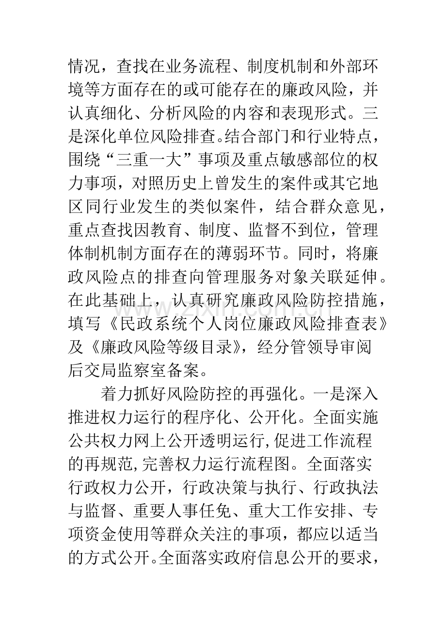 民政局廉政风险防控机制建设意见.docx_第3页