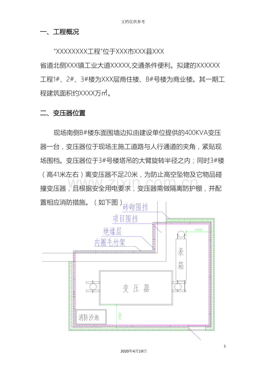 变压器防护棚施工方案样板.doc_第3页