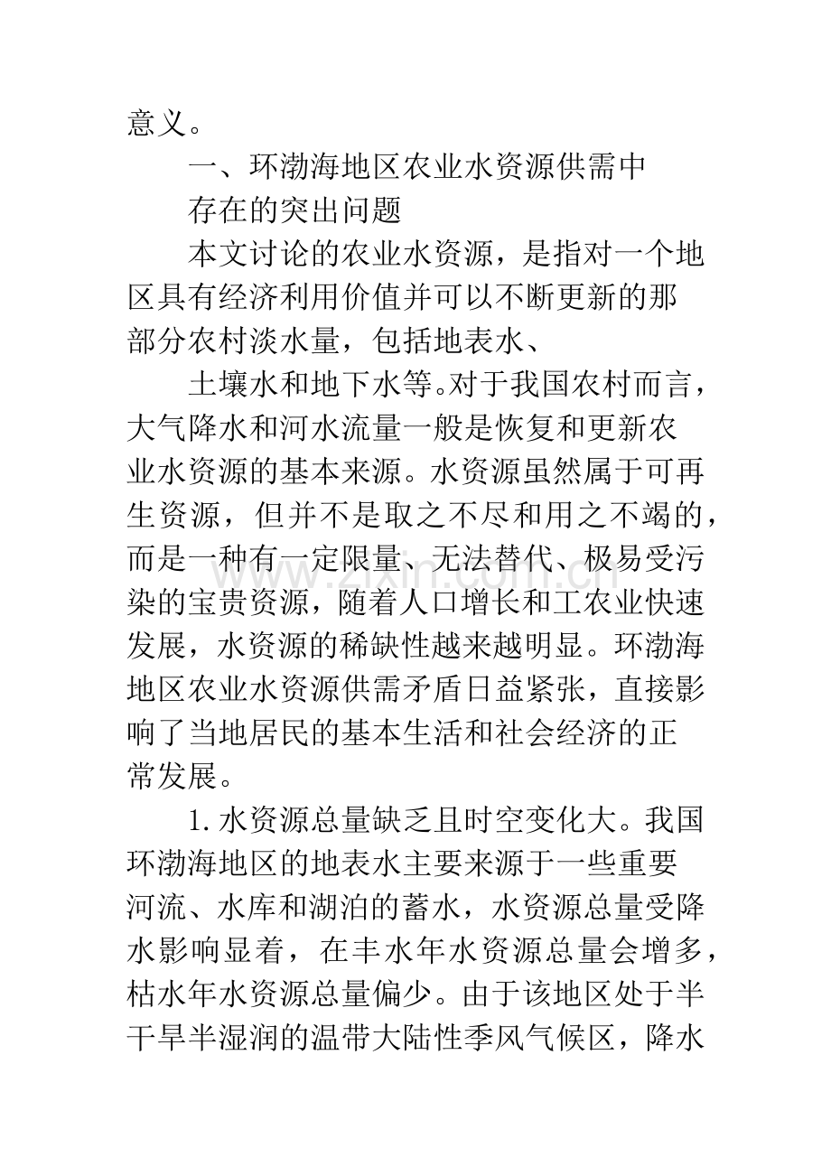 环渤海地区农业水资源供需矛盾与对策.docx_第3页