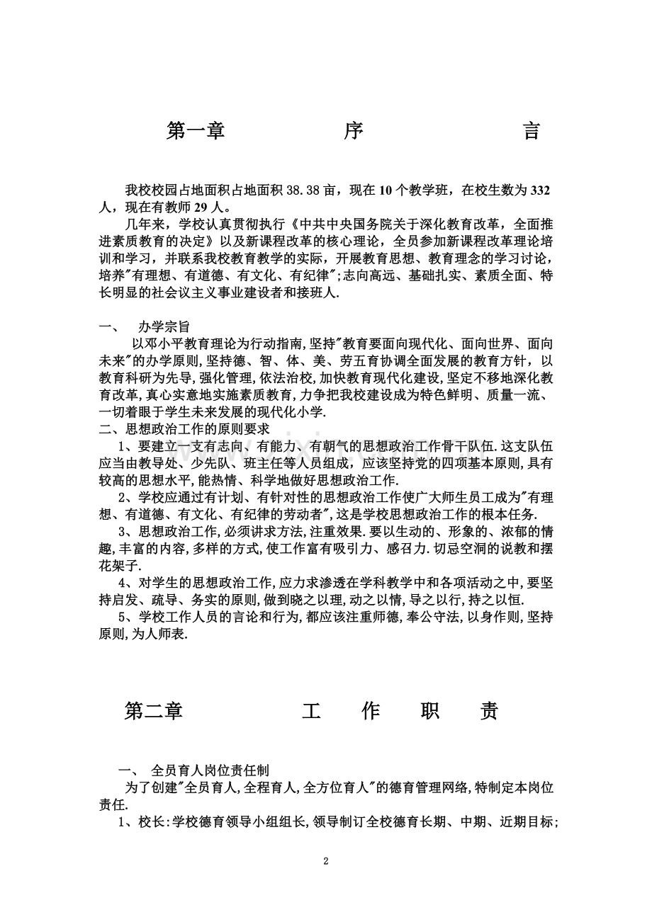 大王中心小学学校管理制度.doc_第2页