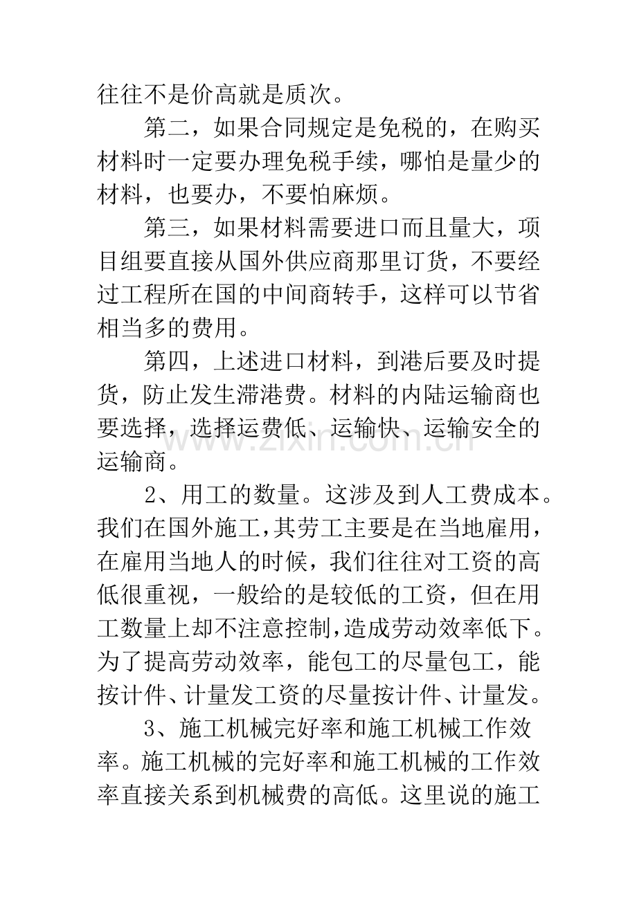 国际工程承包中的成本控制(1).docx_第3页