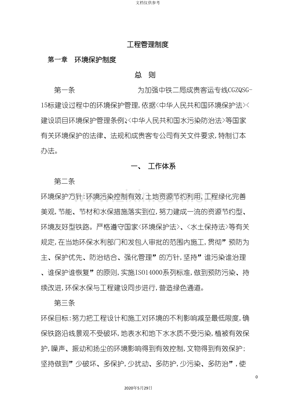 标准化工程管理制度汇总.doc_第2页