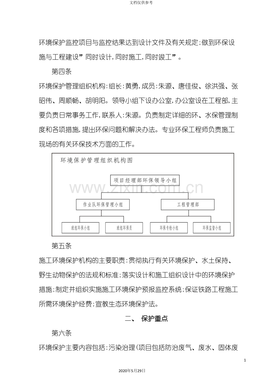 标准化工程管理制度汇总.doc_第3页