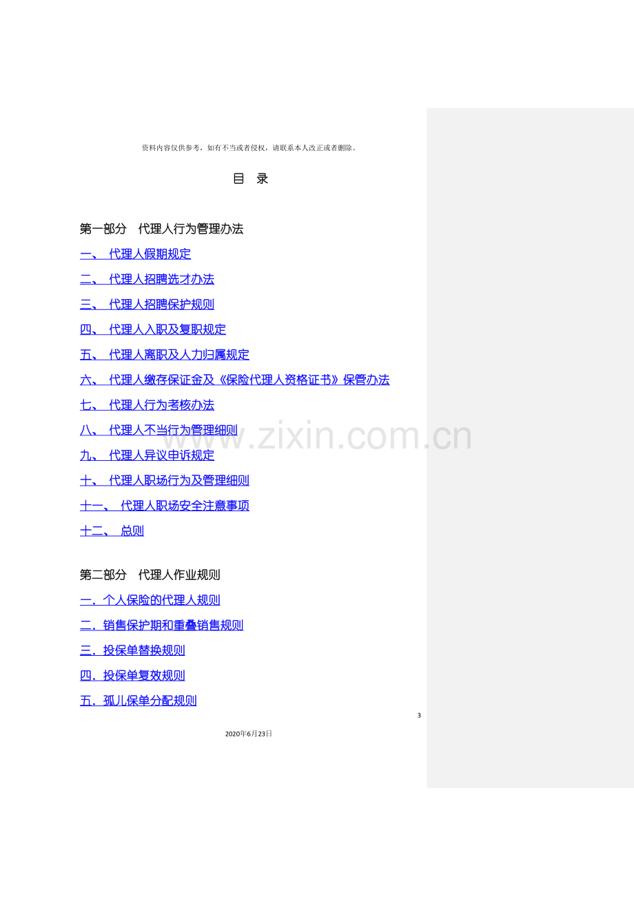 代理人管理手册.doc_第3页