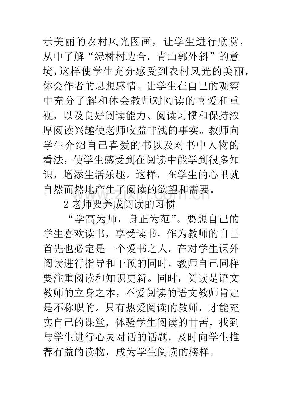 浅谈如何提高阅读兴趣论文.docx_第2页