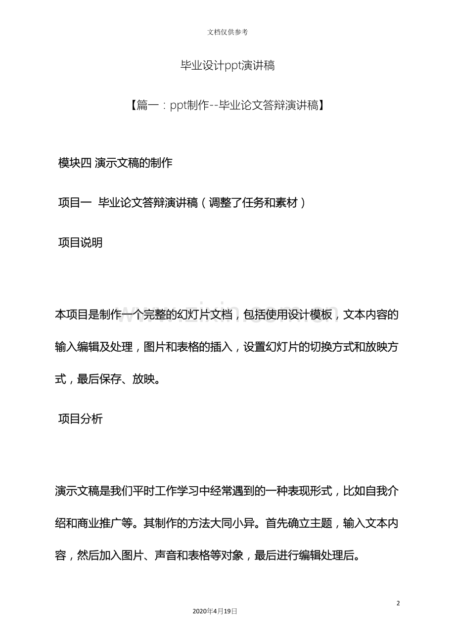 毕业设计ppt演讲稿.docx_第2页