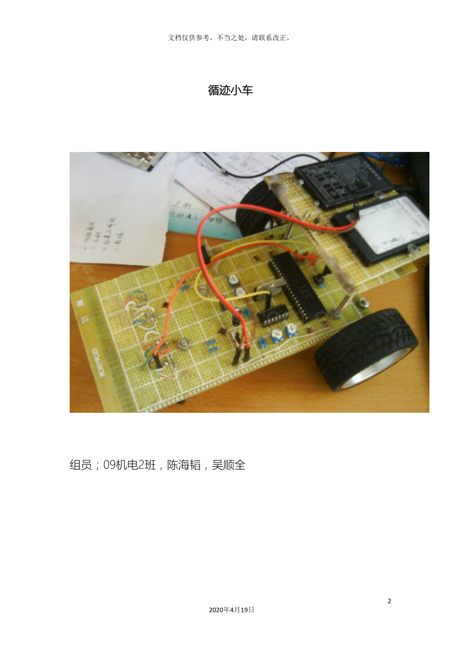 循迹小车设计报告基于单片机C.doc_第2页