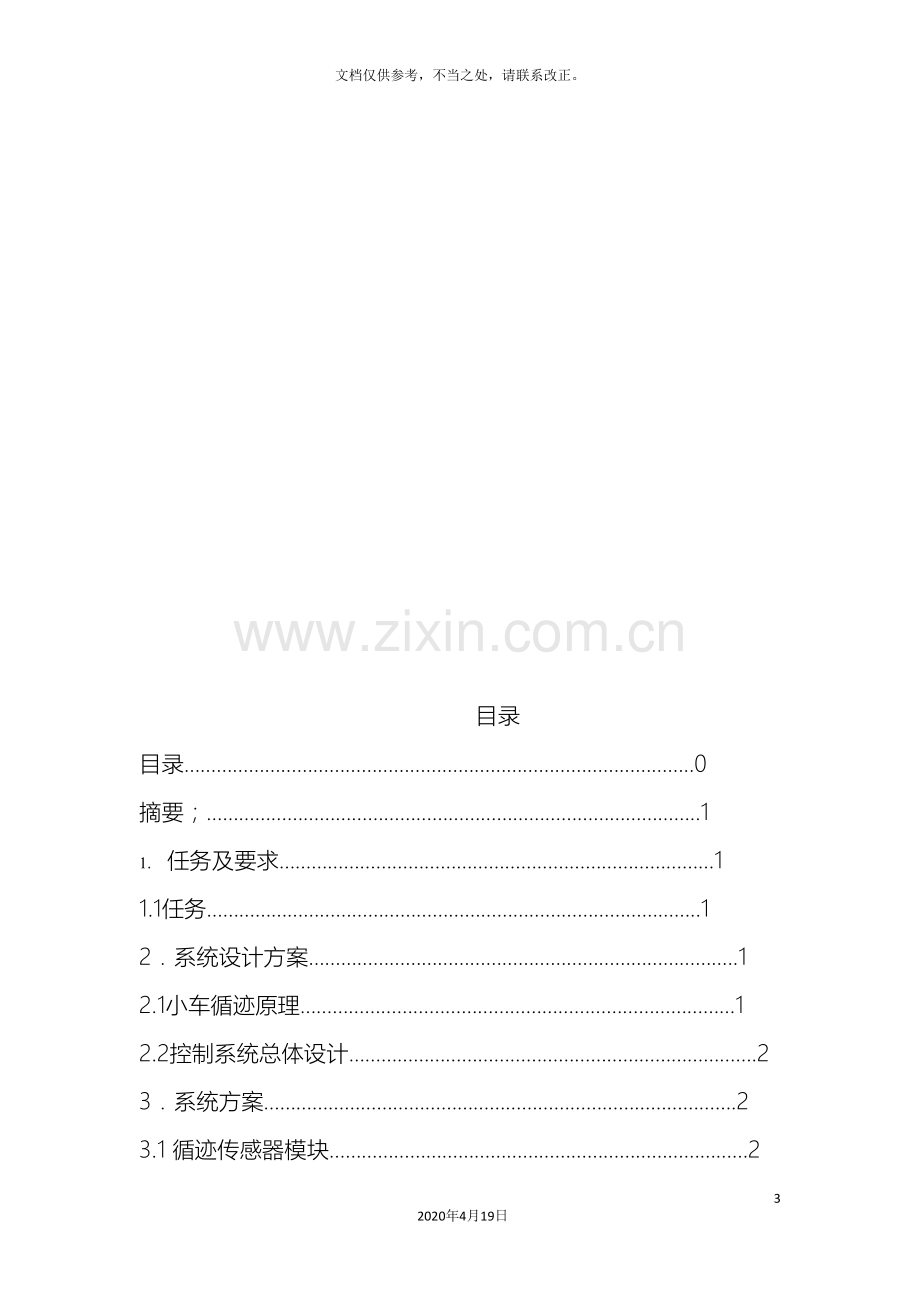 循迹小车设计报告基于单片机C.doc_第3页