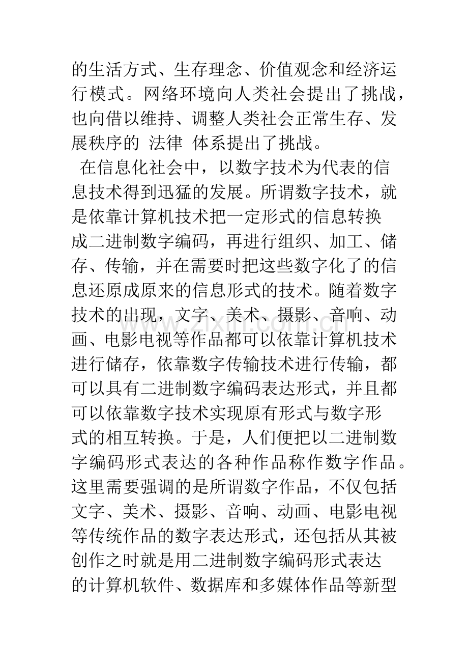 浅论数字化作品的知识产权保护.docx_第3页