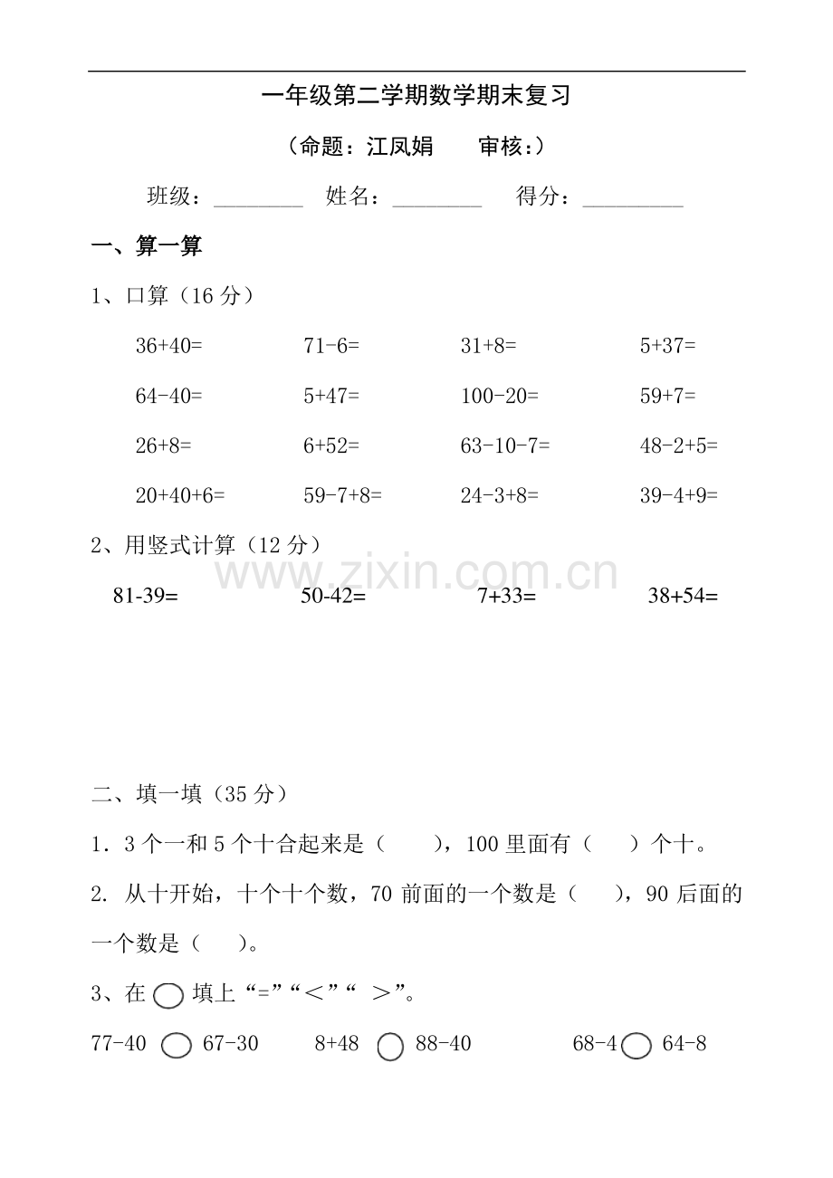 (完整word版)苏教版小学一年级数学下册期末试卷.pdf_第1页