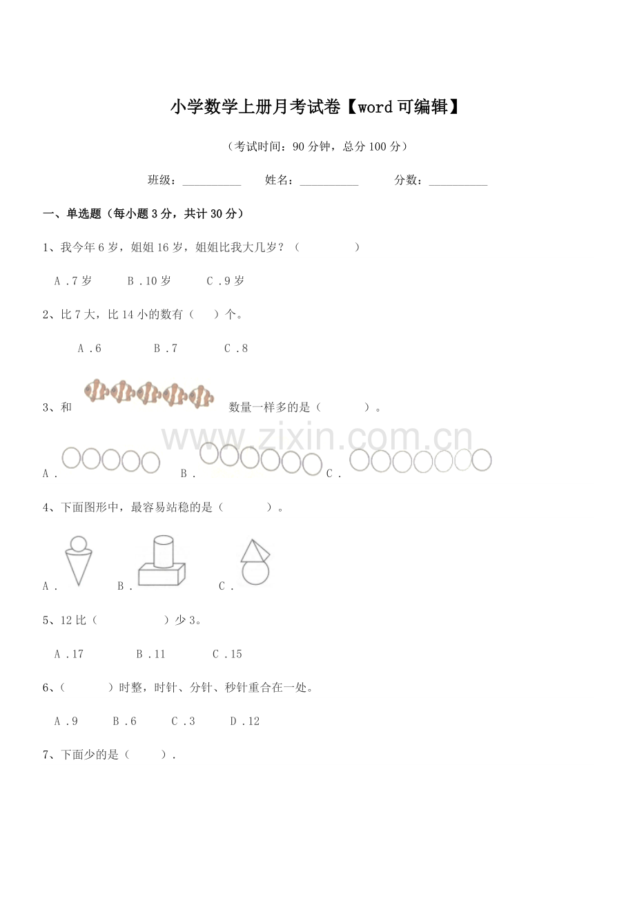 2021-2022年度部编版(一年级)小学数学上册月考试卷【word】.docx_第1页