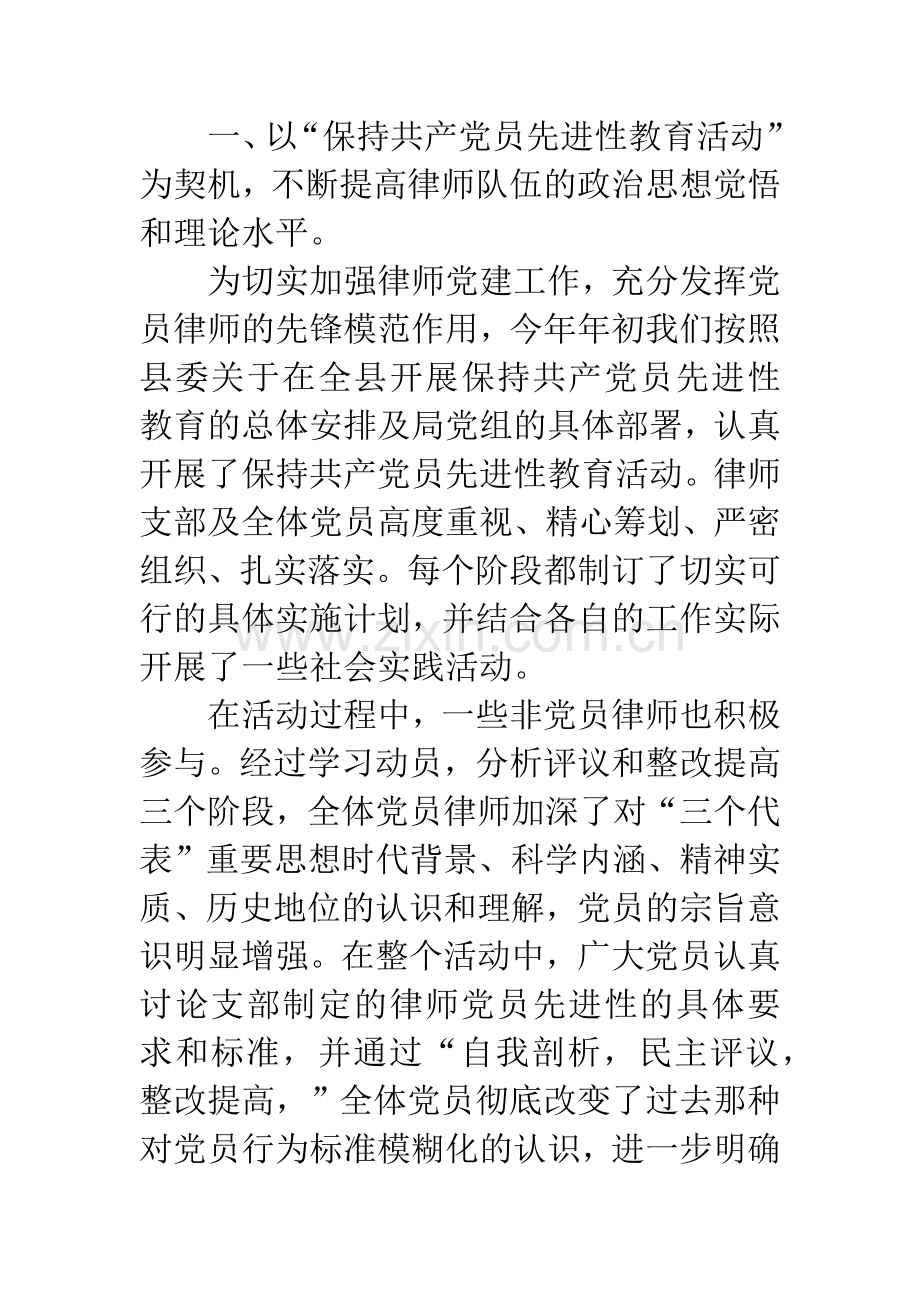 20XX年律师上半年工作总结大全.docx_第2页