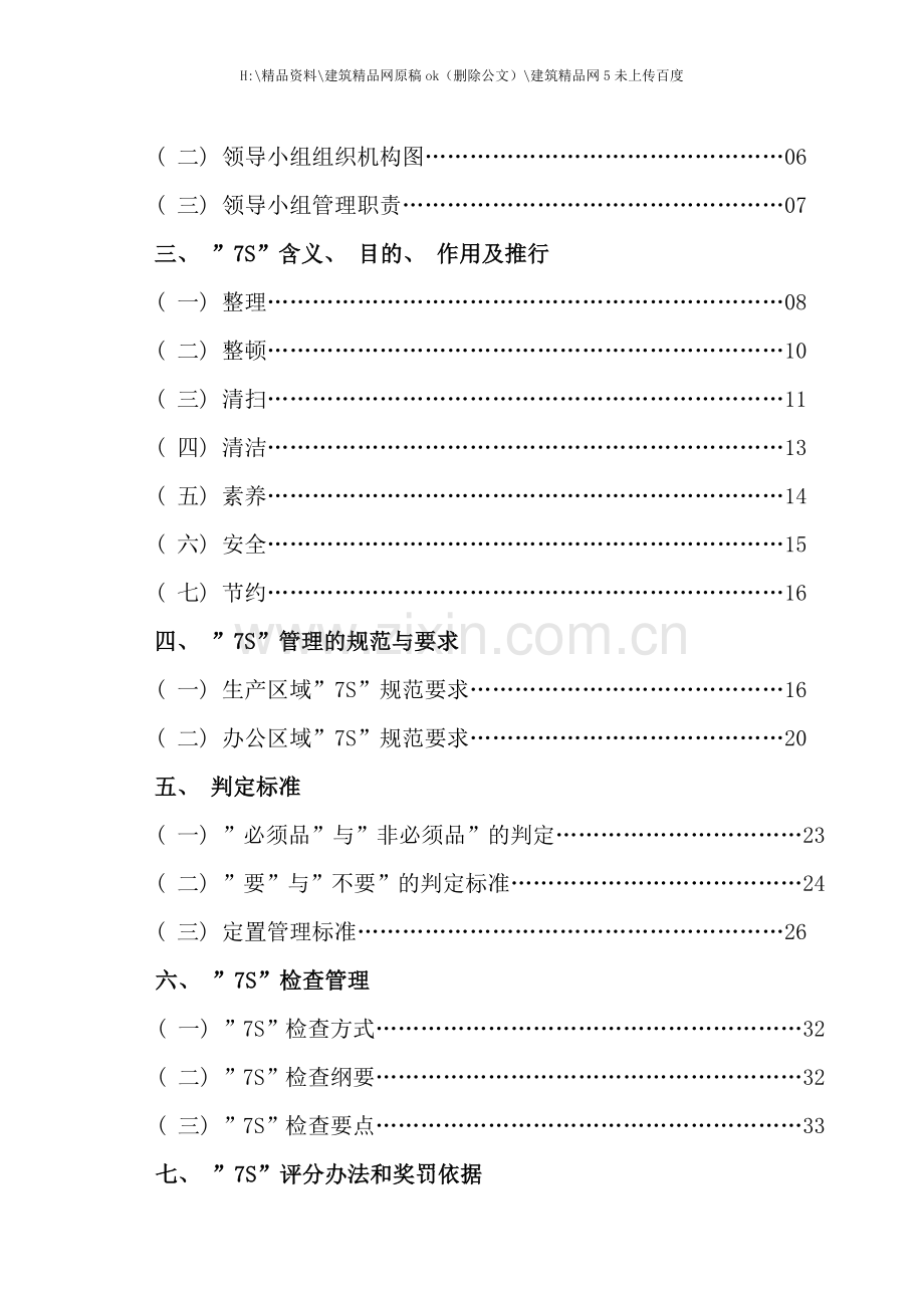 七S管理实战手册.doc_第2页