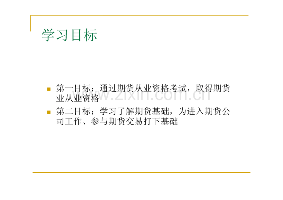 期货市场从业资格考试基础教程.pdf_第2页