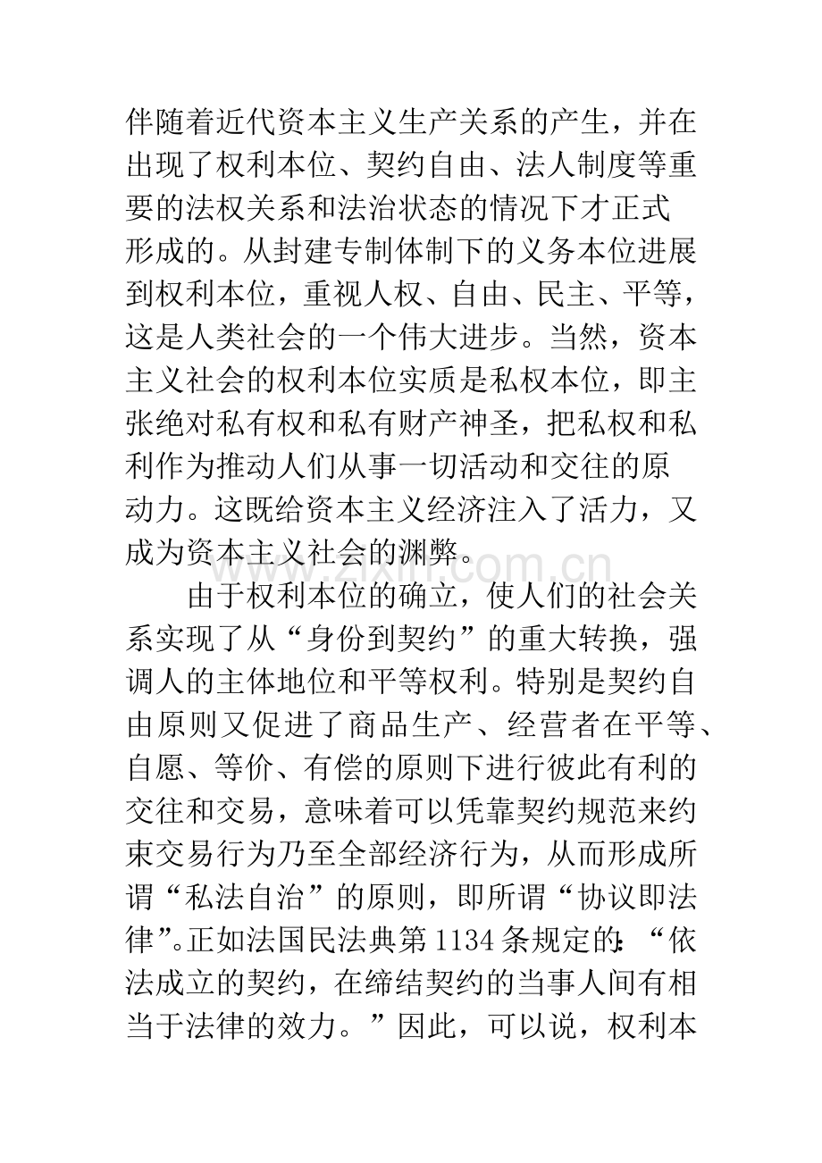 关于市场经济的法哲学思考.docx_第2页