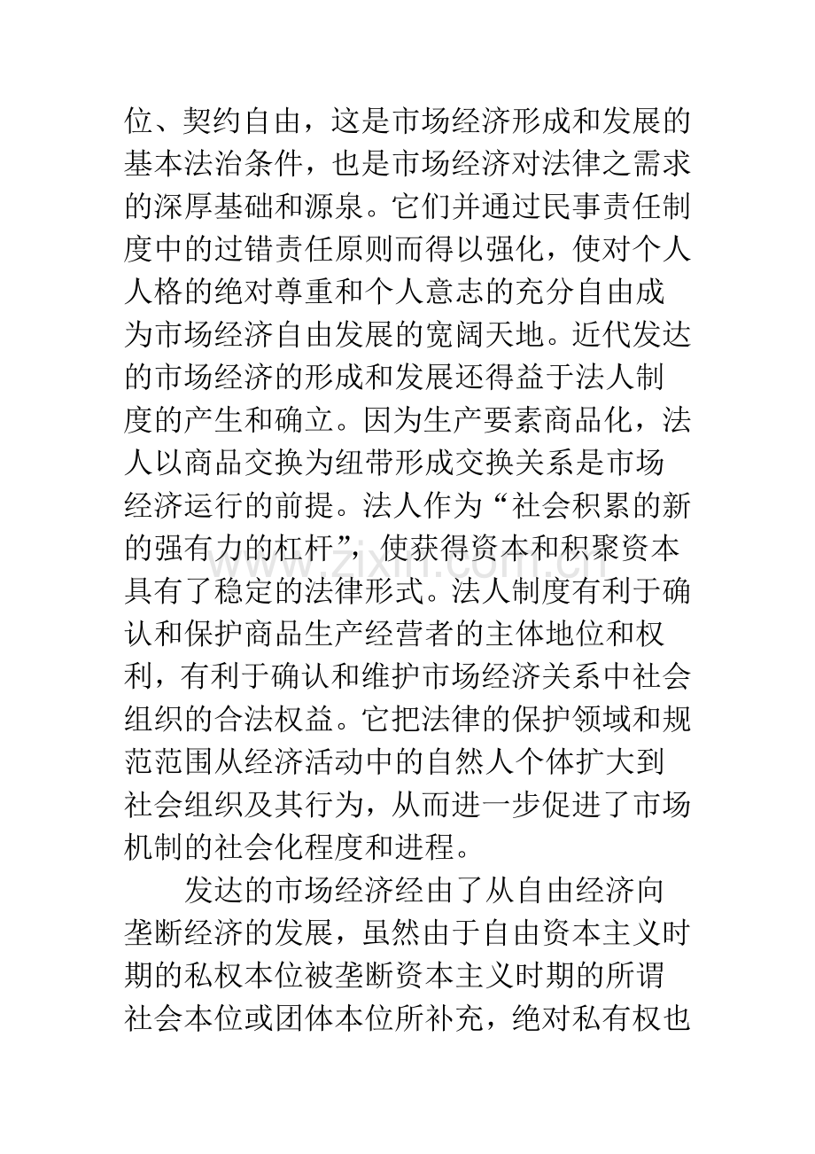 关于市场经济的法哲学思考.docx_第3页