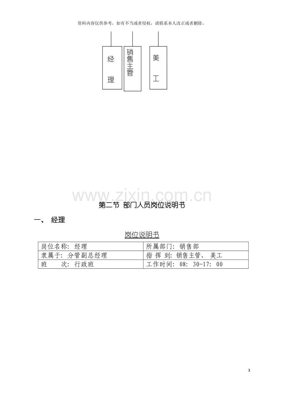 济南名仕学府酒店规章制度销售部模板.doc_第3页