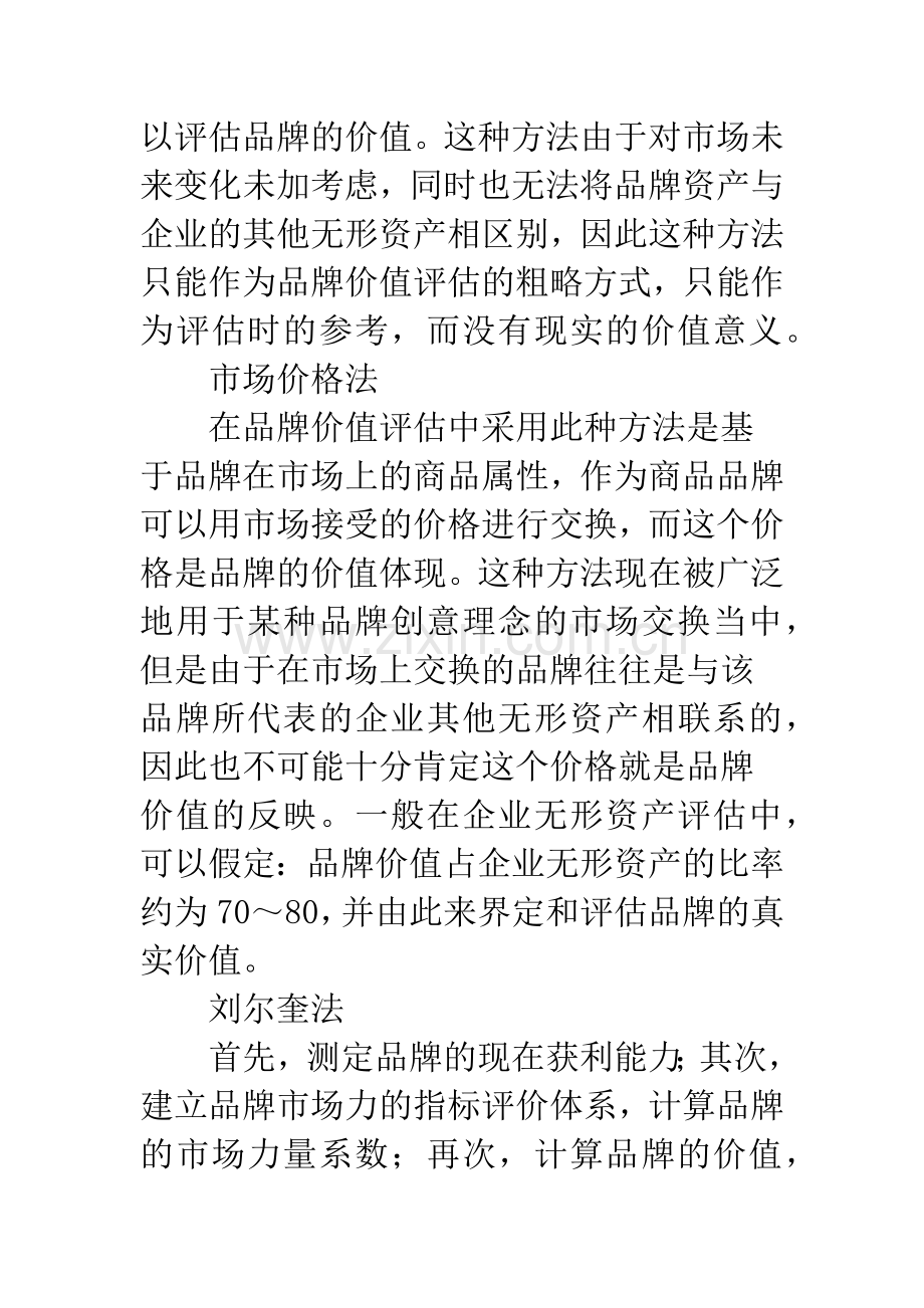 品牌优势评价指标研究.docx_第3页