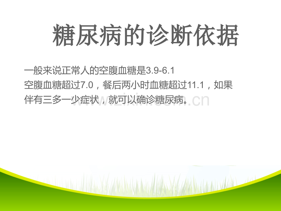 糖尿病的治疗和预防PPT优质课件.ppt_第3页