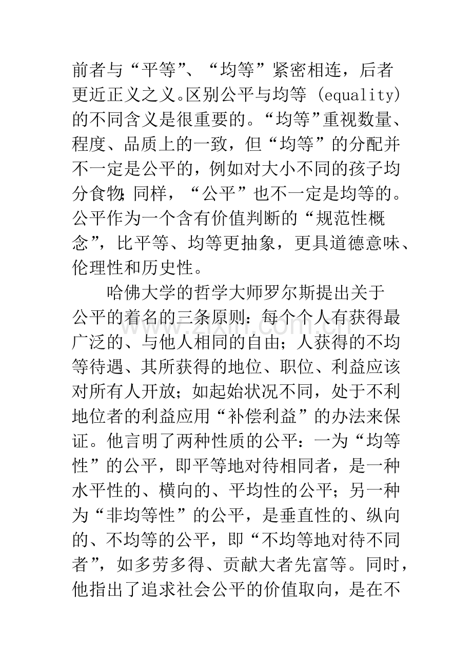 教育公平的理论和在我国的实践.docx_第2页