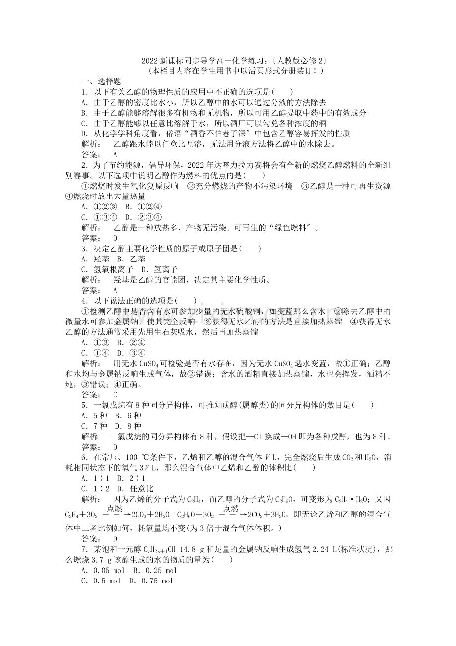 2022高一化学331练习新人教版必修2.docx_第1页