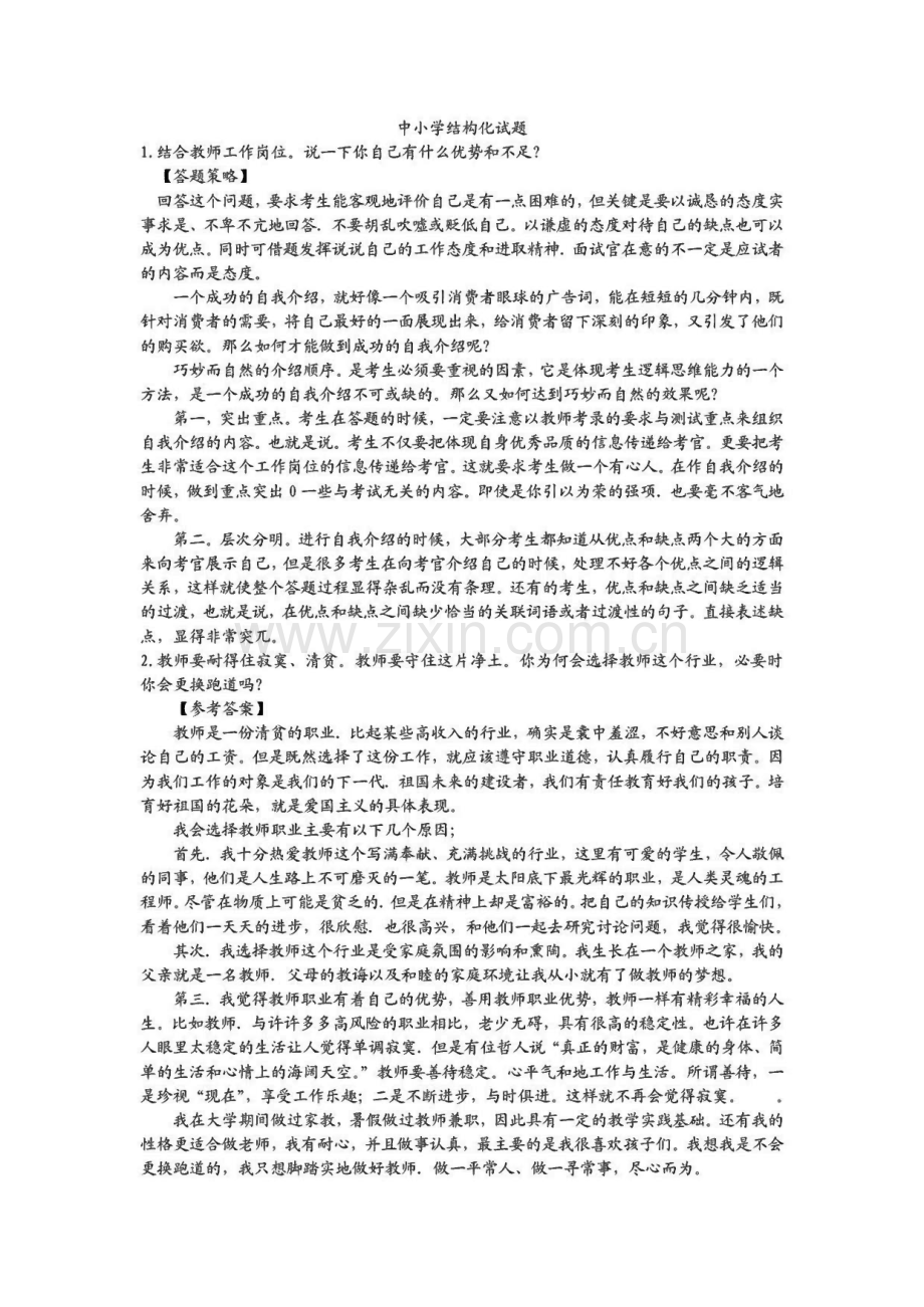 教师资格证结构化面试试题大全1.pdf_第1页