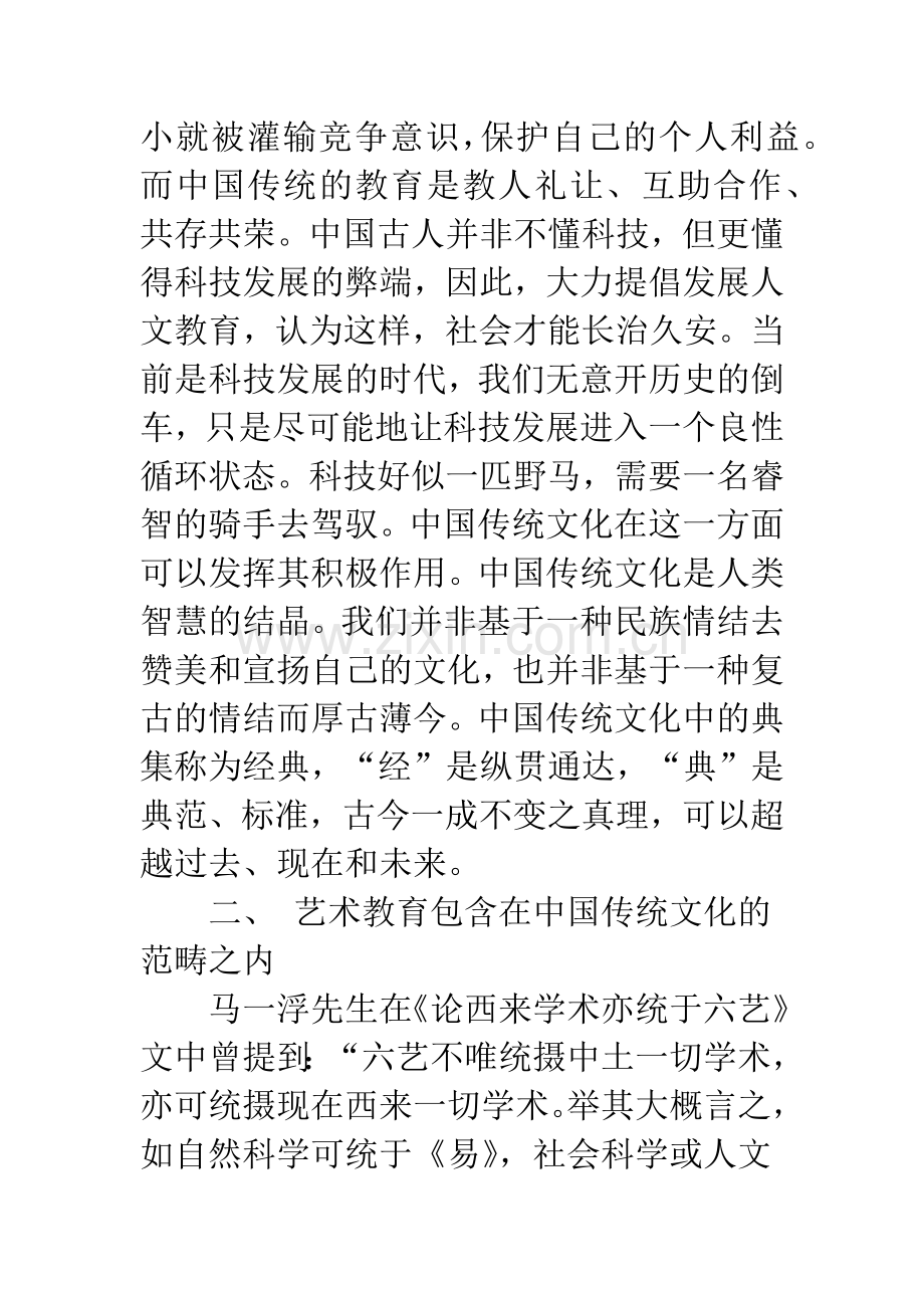 浅析艺术教育与中国传统文化的关系.docx_第3页