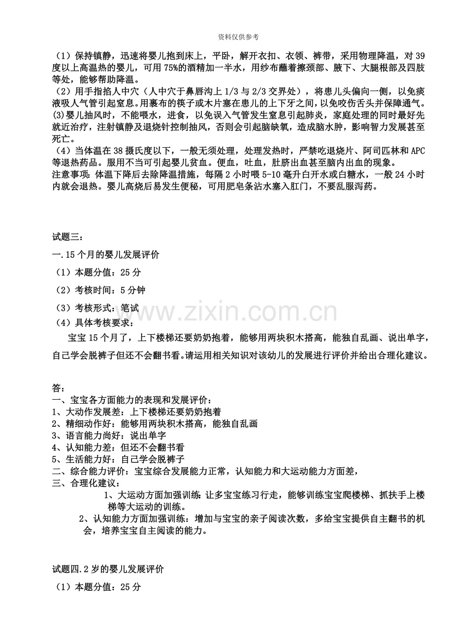 育婴师高级操作技能考核试卷11.doc_第3页