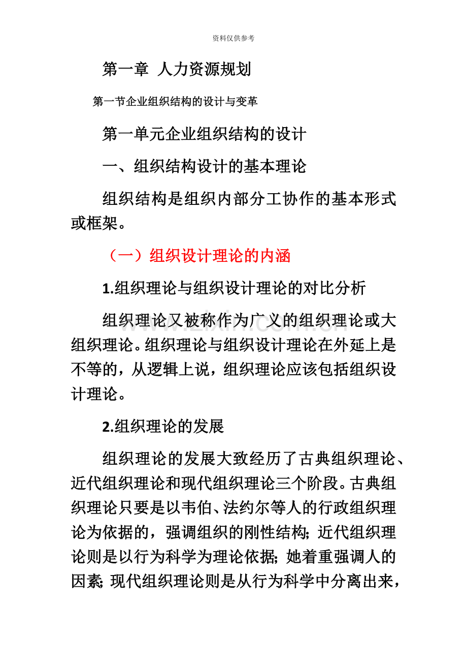 人力资源管理师二级.docx_第2页