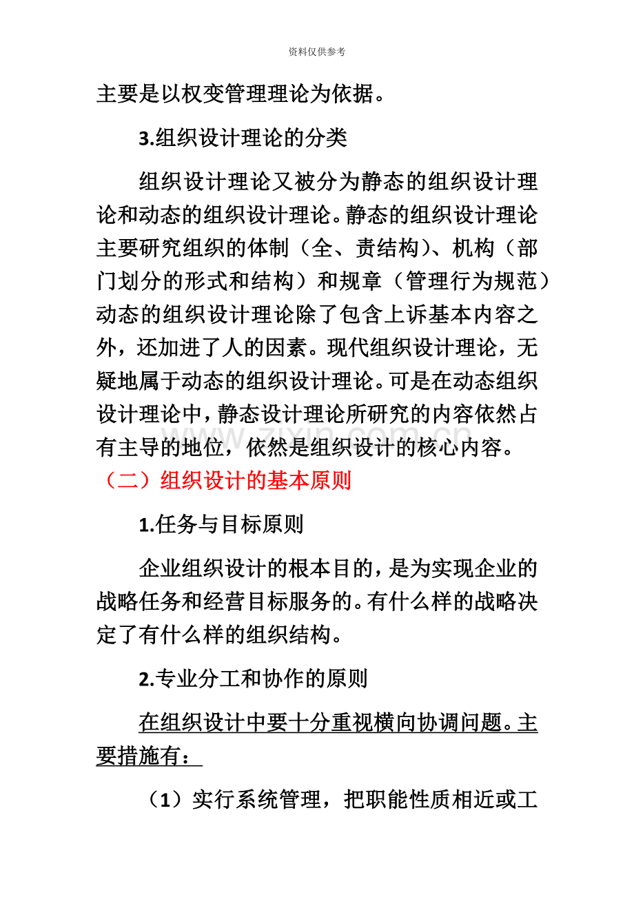 人力资源管理师二级.docx_第3页