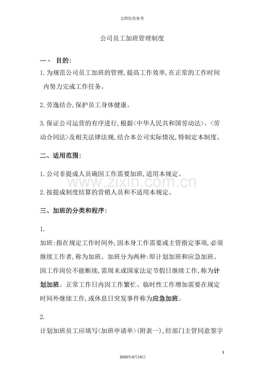 公司员工加班管理制度汇编.docx_第3页