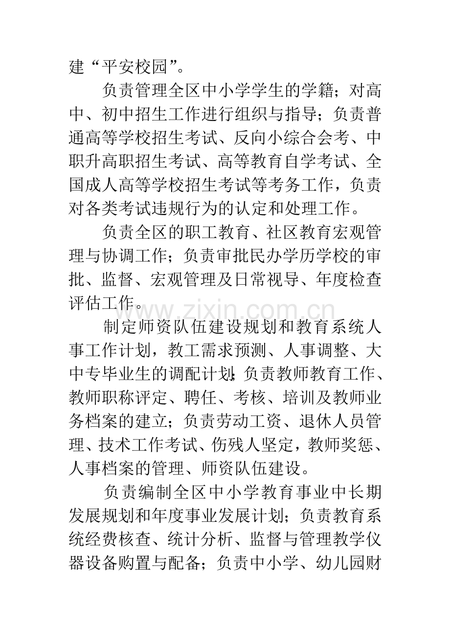 教育局内设机构及主要职责.docx_第3页