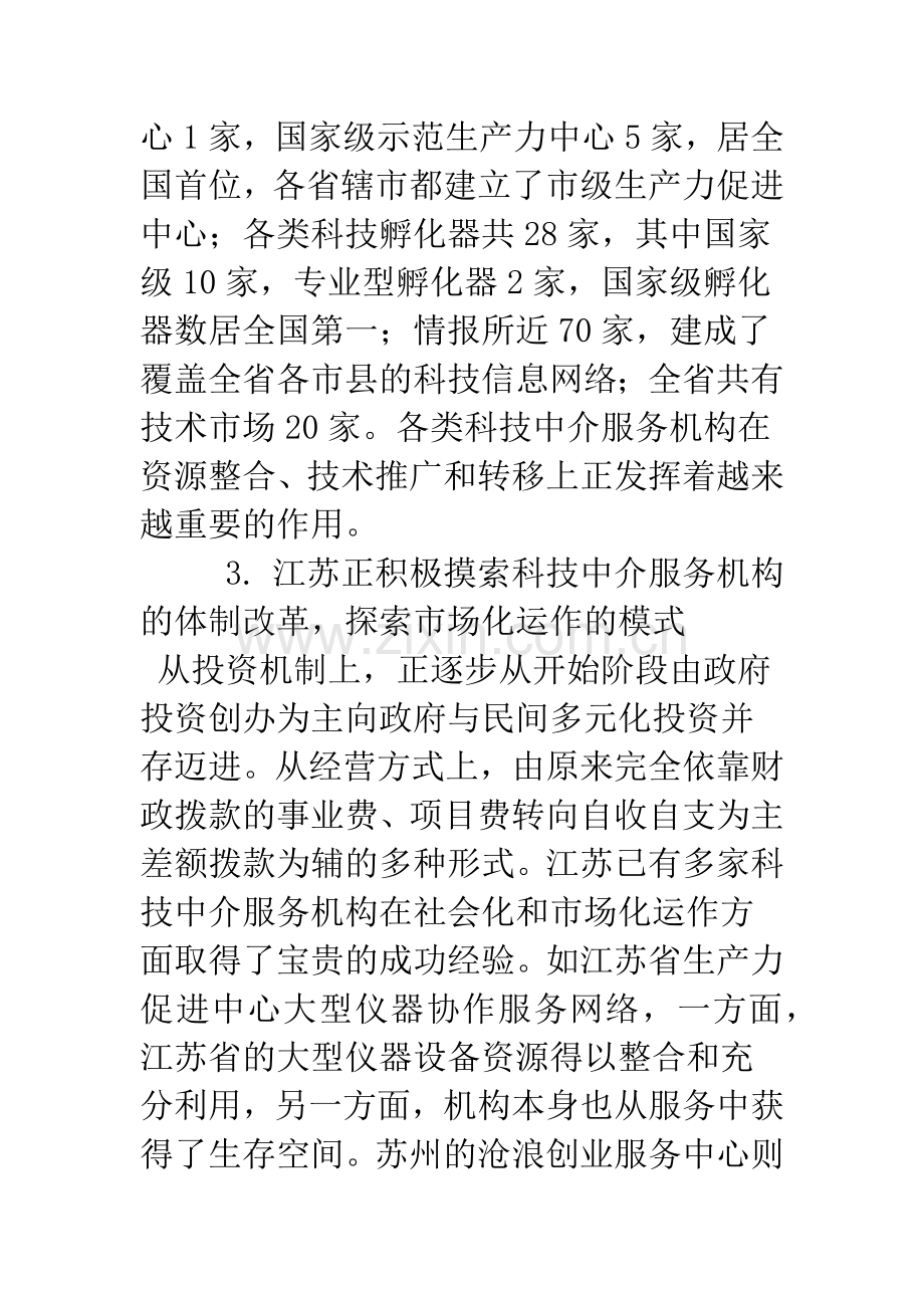 江苏科技中介服务业发展战略研究.docx_第2页