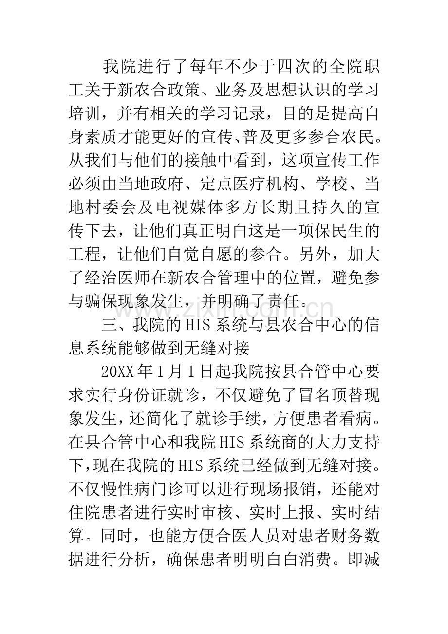 第二人民医院新农合自查报告.docx_第2页