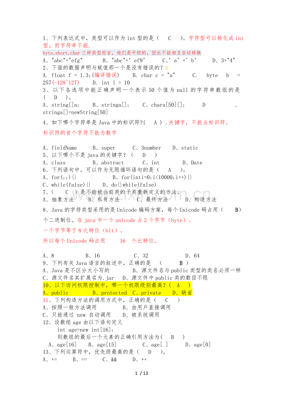 Java大学真题基础练习.doc_第1页