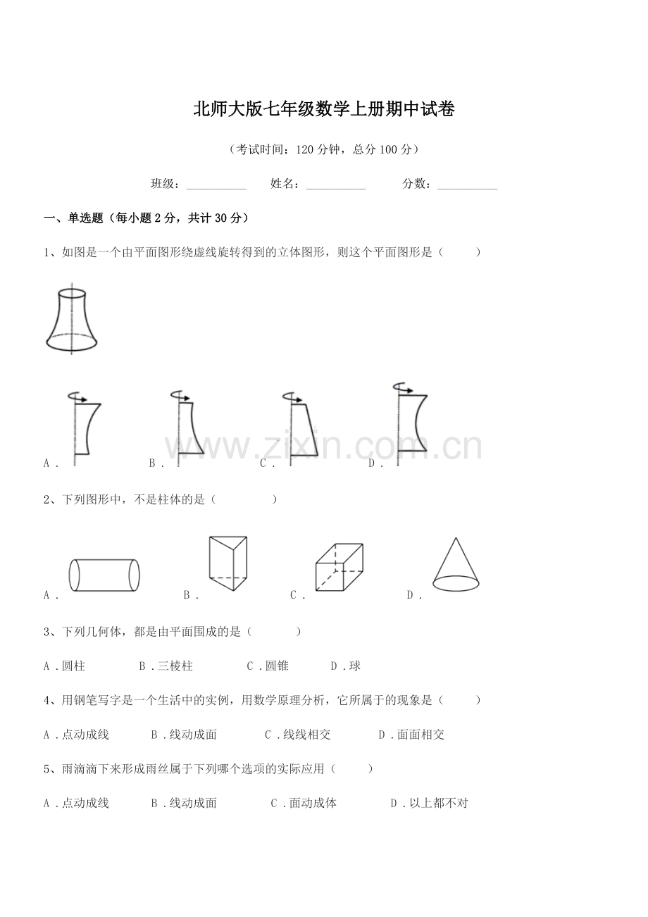 2020-2021年度榆树市新立中学北师大版七年级数学上册期中试卷.docx_第1页