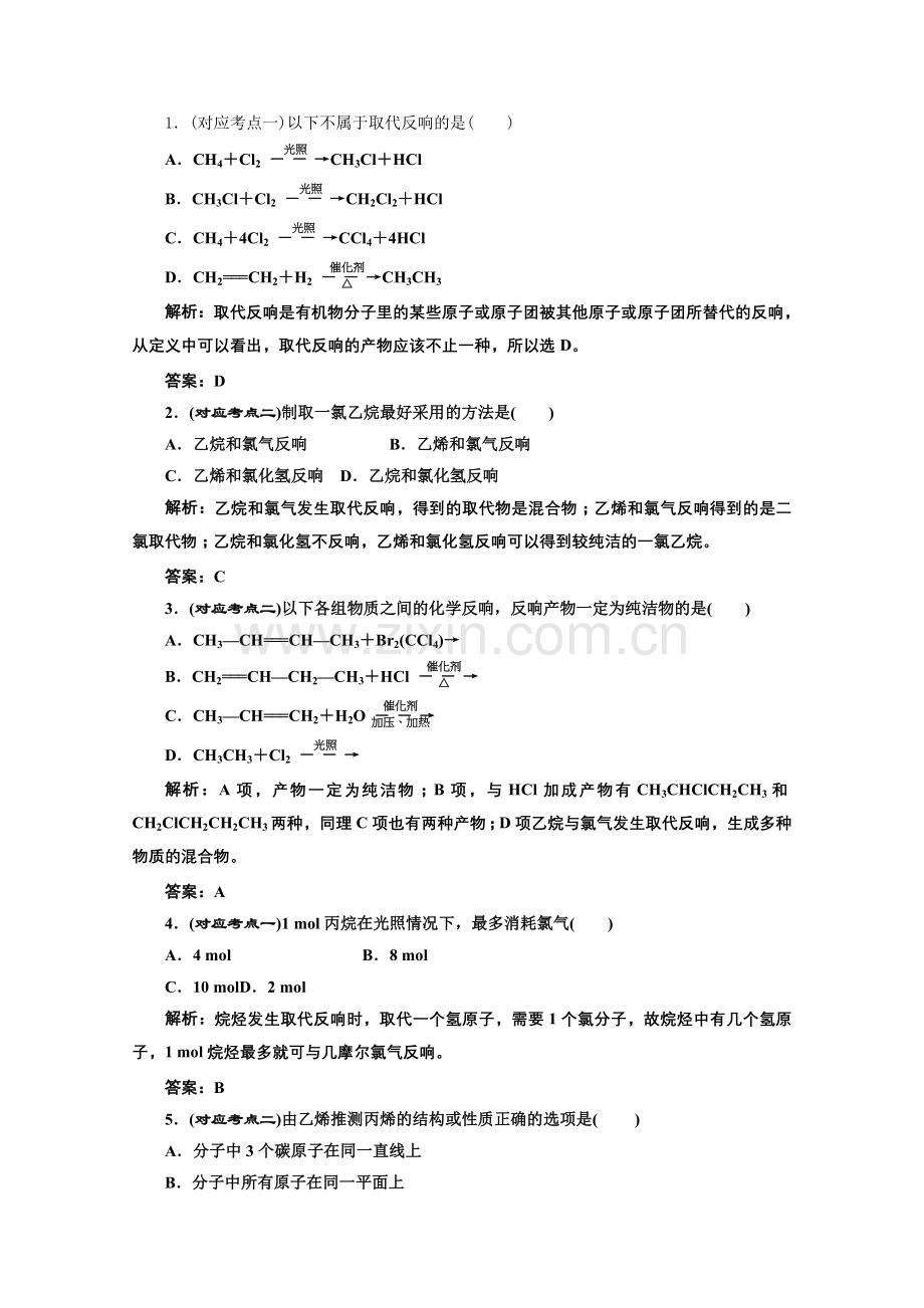 《同步课堂》高中化学人教版选修五第二章第一节第一课时课堂10分钟练习.docx_第1页