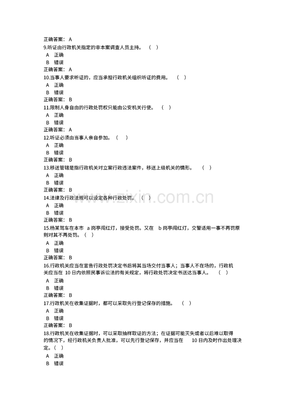 黔东南州行政执法人员考试试题及答案.pdf_第2页