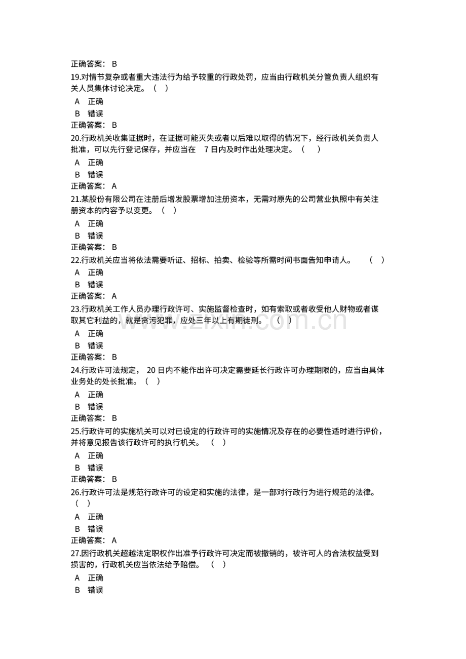 黔东南州行政执法人员考试试题及答案.pdf_第3页