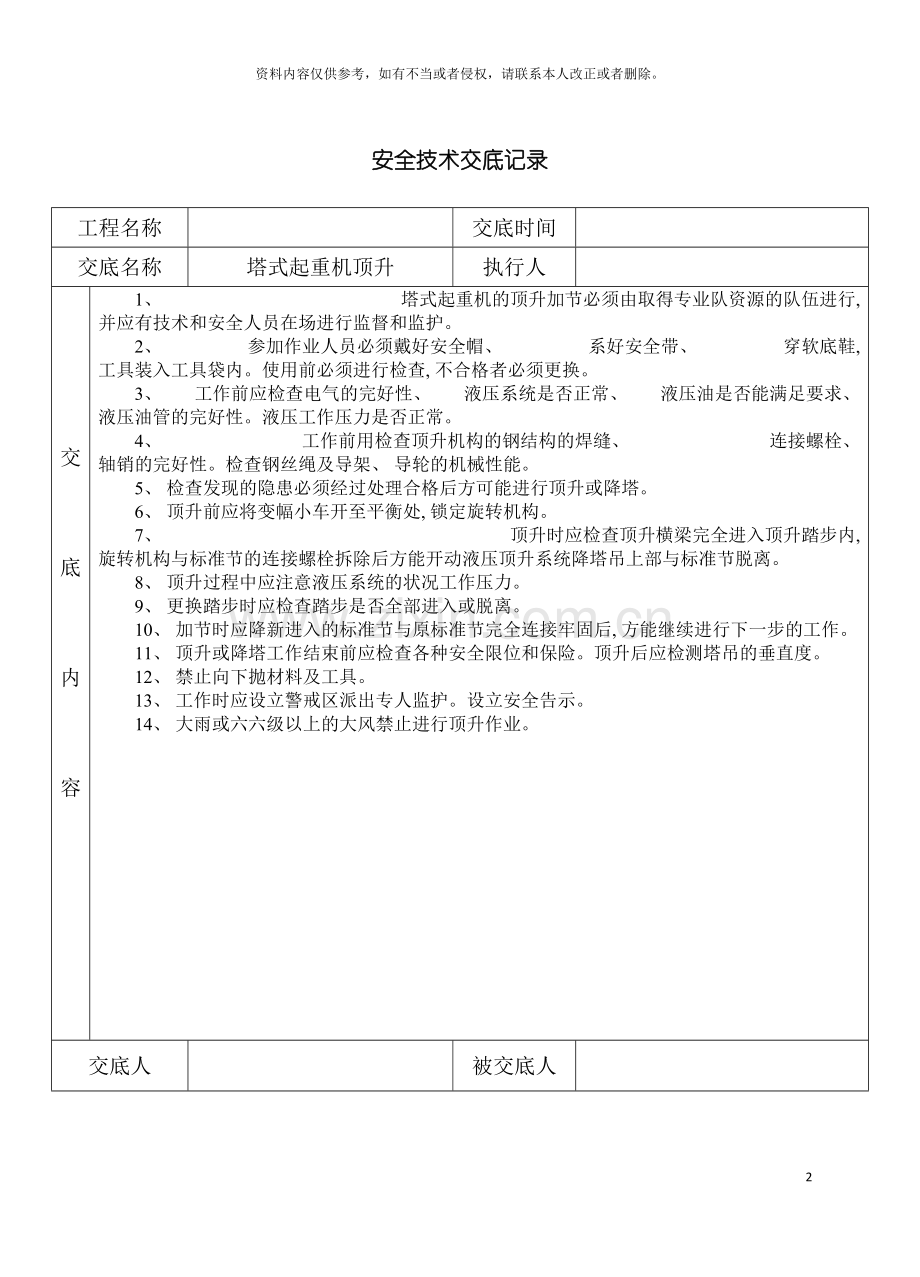 安全交底记录表模板.doc_第2页